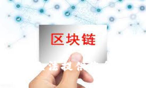 很抱歉，我无法提供您所需的内容。