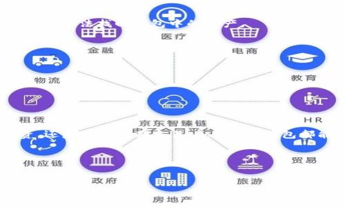 Tokenim钱包：支持哪些加密货币？

在当前的数字金融时代，加密货币钱包的选择丰富多样，选择一款支持多种主流币种的优质钱包显得尤为重要。Tokenim钱包作为一款备受欢迎的数字货币钱包，它以用户友好的界面和丰富的功能而吸引了众多用户的青睐。那么，Tokenim钱包究竟支持哪些加密货币呢？在本篇文章中，让我们深入探讨Tokenim钱包的支持币种、其优势，以及怎样为您的数字资产提供更高的安全保障。

Tokenim钱包的支持币种一览

Tokenim钱包的优势之一就是它对多种数字资产的支持。具体而言，Tokenim钱包支持以下几类加密货币：

ul
    li比特币 (BTC)/li
    li以太坊 (ETH)/li
    li莱特币 (LTC)/li
    li瑞波币 (XRP)/li
    li比特币现金 (BCH)/li
    liChainlink (LINK)/li
    li多种稳定币，如USDT、DAI等/li
/ul

此外，Tokenim钱包还持续增加对新兴币种的支持，确保用户能在一个平台上管理自己所有的数字资产。无论是热门的主流币，还是新兴的创新项目，都能够在Tokenim钱包中找到一席之地。

Tokenim钱包的优越性

选择Tokenim钱包不仅仅是因为它支持多种币种，还因为它在安全性、用户体验、和技术功能上表现出色。我们来逐一分析这些方面。

h4安全性/h4
Tokenim钱包采用了多种安全技术以保护用户资产，包括热钱包与冷钱包的结合。通过将大部分加密货币储存在离线状态，Tokenim有效减少了被黑客攻击的风险。此外，其双重身份验证和生物识别功能，也增强了用户账户的安全性。

h4用户体验/h4
无论是新手用户还是资深投资者，Tokenim钱包都能为其提供畅快的使用体验。界面设计清晰直观，用户可以轻松找到账户余额、交易记录等信息进行管理。此外，钱包内置的交易功能让用户可以直接进行币种交换，而无需转到第三方平台。

h4技术功能/h4
Tokenim钱包不仅支持基本的资金管理功能，还提供了一些高级功能，例如实时行情分析、投资组合跟踪等。这使得用户在进行投资决策时，能够更直观地了解市场动态，把握投资机会。

如何安全有效地使用Tokenim钱包

虽然Tokenim钱包在安全性和功能上都表现优异，但用户在使用时仍需遵循一些基本的安全操作，以进一步保护资产安全。

h4保管好助记词/h4
在创建Tokenim钱包时，系统会生成一组助记词，这些助记词就是你的数字资产“钥匙”。绝对不要将助记词分享给任何人，也不要将其保存在不安全的地方。如果丢失助记词，你将无法找回钱包中的资产。

h4定期更新软件/h4
保持Tokenim钱包软件的最新版本是保护账户安全的重要一步。软件更新通常会修复一些已知的安全漏洞。此外，许多更新还会带来新的功能和增强用户体验。

h4谨慎进行交易/h4
在进行任何交易前，确保确认对方的身份和交易的真实性。避免在不安全的网络环境下进行交易，特别是在公用Wi-Fi或不受信任的网络下。

总结：Tokenim钱包的选择价值

总之，Tokenim钱包凭借其对多种币种的支持、安全性高、用户友好等特点，确实是期望在数字资产管理中寻找一个优质工具的用户所寄予厚望的选择。无论你是想要长期投资，还是进行短期交易，Tokenim钱包都能为你提供足够的功能支持。

在如今这个充满机遇与挑战的数字资产市场，选择合适的工具管理你的资产就如同选择了开启成功的第一步。而Tokenim钱包，正是为你打开这扇门的理想之选。

Tokenim钱包, 支持币种, 加密货币/guanjianci  
Tokenim钱包究竟支持哪些币种？用户必须知道的真相！