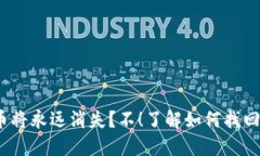 私钥丢失，代币将永远消