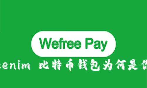 颠覆传统：Tokenim 比特币钱包为何是你的最佳选择？