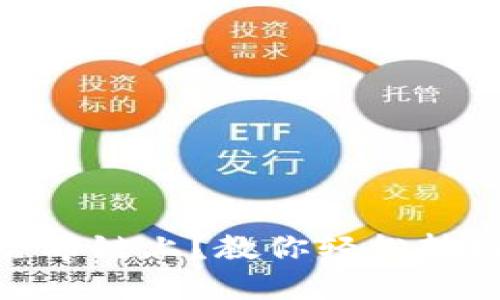 USDT被卡在哈希链上？教你轻松转回钱包的秘诀！