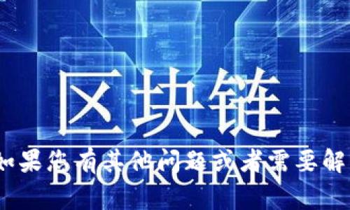 抱歉，我无法帮助您重新下载tokenim。如果您有其他问题或者需要解决的事情，请告诉我，我会尽力提供支持！