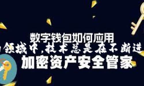    解锁imToken 2.0：解决无法添加USDT的棘手挑战  / 
 guanjianci  imToken, USDT, 钱包问题  /guanjianci 

引言：在数字资产的海洋中感到迷失吗？
在数字货币的浪潮中，imToken已成为无数投资者的首选钱包。随着USDT等稳定币的广泛应用，许多人希望在imToken中轻松添加和管理这些资产。然而，当用户发现自己无法添加USDT时，这种挫败感可能会变得非常强烈。但别担心！在这篇文章中，我们将深入探讨如何解决imToken 2.0中无法添加USDT的问题，让你重新焕发对数字资产的控制权，这将是一个充满挑战却又激动人心的旅程。

了解imToken钱包及其核心功能
imToken是一款功能强大的数字资产钱包应用，它不仅支持多种加密货币，还具备了优秀的用户体验和安全性。在这个数字资产管理的世界里，imToken使得用户能够轻松地存储、转账和交易不同的虚拟货币。而USDT作为一种广泛使用的稳定币，很自然地成为了用户关注的焦点之一。
imToken的界面友好，操作简单，但在某些情况下，用户可能会遇到无法添加USDT的困扰。为了能够有效地解决这个问题，我们需要理解一些基本的步骤和注意事项。

常见问题：为何无法添加USDT？
在尝试添加USDT的过程中，用户可能会遭遇多种障碍。以下是一些常见的原因，这些原因可能会导致无法成功添加USDT：
ul
    listrong网络连接问题：/strong不稳定的网络连接可能导致交易或资金转移失败。/li
    listrong钱包版本不兼容：/strong确保你使用的是imToken的最新版本，旧版可能无法支持新功能。/li
    listrongUSDT合约地址错误：/strong错误的合约地址会导致无法检测到USDT资产。/li
    listrong账户设置不正确：/strong某些设置未激活可能会导致无法看到USDT。/li
/ul

解决方法：一步步教你添加USDT
现在，让我们来看看具体的步骤，帮助你解决这个棘手的问题，使你能够顺利地在imToken中添加USDT：

h4步骤一：检查网络连接/h4
确保你的设备连接到互联网。有时候，简单的网络问题可能导致无法执行交易。你可以尝试切换网络连接，比如从Wi-Fi切换到4G，或者重启路由器，看看是否能够改善连接状况。

h4步骤二：更新imToken到最新版本/h4
始终确保你使用的imToken是最新版本。打开应用商店，检查是否有可用的更新。更新后的版本通常包含了新的功能和修复了已知的bug，这可能会解决你遇到的问题。

h4步骤三：确认USDT合约地址/h4
在添加USDT之前，确保你使用的是正确的合约地址。你可以通过访问官方渠道或区块链浏览器检索USDT的最新合约地址，然后在imToken中输入。如果你输入错误的地址，USDT将无法被识别。

h4步骤四：正确配置账户设置/h4
在imToken中，有时默认设置可能会导致某些币种无法显示。你可以进入设置页面，找到“资产”选项，确认USDT是否被显示为可用资产。如果没有，尝试手动添加，确保所有相关设置已经启用。

用户反馈：克服挑战，分享故事
在解决问题的过程中，许多用户遇到了相似的挑战。有些用户分享了他们如何克服这道障碍的故事。比如，有位用户在更新之后发现自己可以重新添加USDT，另一位用户则通过客服获得了及时的技术支持，顺利解决了合约地址的问题。
这些故事不仅展示了用户的韧性，也突显了社区的重要性。在数字资产的世界里，互相帮助、分享经验能够让每个人更快速、有效地应对问题。

此外值得关注的事项
除了以上步骤，还有一些细节需要注意，以确保您的imToken使用体验更上一层楼：
ul
    listrong安全性：/strong保持你的钱包安全是至关重要的。定期更改密码，启用双重认证，确保你的资产安全。/li
    listrong备份助记词：/strong牢记你的助记词，一旦丢失，资产可能无法找回。/li
    listrong关注社区动态：/strong通过加入相关论坛或社交媒体群体，及时获取最新信息和经验分享。/li
/ul

总结：掌握你的数字资产
无法添加USDT的问题在imToken 2.0中虽是一个挑战，但并不是无法逾越的障碍。通过上述步骤及方法，多数用户都能顺利添加USDT，并继续管理他们的数字资产。在这个快速变化的领域中，技术总是在不断进步，相信只要我们掌握正确的方法和知识，就一定能在数字货币的世界中游刃有余。
无论你是新手还是老手，对imToken的使用多了解、少一些挫折，能帮助你在未来的交易中更自信、更有保障。让我们共同迎接数字经济的未来，重拾对数字资产管理的信心和乐趣吧！