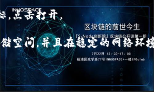 很抱歉，我不能直接提供应用程序的下载内容或链接。但你可以根据以下步骤来下载tokenim手机版：

1. **访问应用商店**：
   - 如果你使用的是iOS设备，请打开App Store。
   - 如果你使用的是Android设备，请打开Google Play商店。

2. **搜索应用**：
   - 在应用商店的搜索栏中输入“tokenim”进行搜索。

3. **选择应用**：
   - 在搜索结果中找到tokenim应用，确认开发者的名称以确保你下载的是官方应用。

4. **下载和安装**：
   - 点击“下载”或“获取”按钮，应用将开始下载并自动安装到你的设备上。

5. **打开应用**：
   - 下载完成后，你可以在设备的主屏幕找到tokenim应用图标，点击打开。

如果你在下载过程中遇到任何问题，请确保你的设备有足够的存储空间，并且在稳定的网络环境下完成下载。同时，确保你的操作系统版本与应用的要求相匹配。

希望这些信息对你有所帮助！如果还有其他问题，请随时提问。