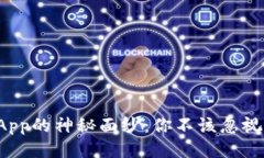 揭开以太坊钱包App的神秘