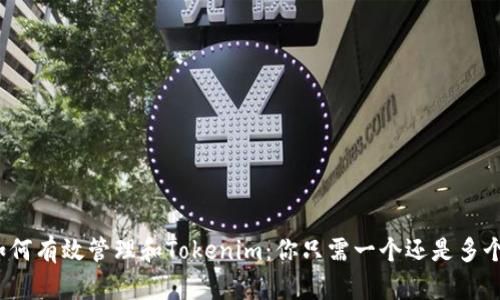 如何有效管理和Tokenim：你只需一个还是多个？