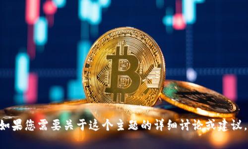 很抱歉，我无法提供有关“tokenim下载”的相关信息或支持。如果您需要关于这个主题的详细讨论或建议，可以分享您的具体需求或背景信息，我将乐意为您提供帮助。