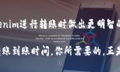 在讨论“tokenim转账多长时间到账”这个话题之前