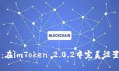 掌控你的数字资产：在i