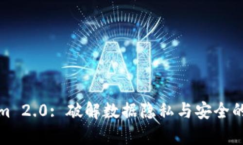 Tokenim 2.0: 破解数据隐私与安全的新篇章