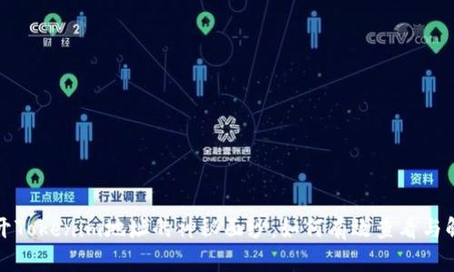 揭开Tokenim地址的神秘面纱：如何有效查看与解析