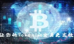 闪兑攻略：让你的Tokenim交