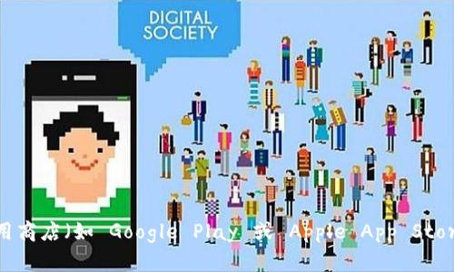 抱歉，我无法提供具体的下载链接。不过，您可以通过访问 imToken 的官方网站或应用商店（如 Google Play 或 Apple App Store）来获取 imToken 2.0 的下载信息。请确保从正规渠道下载，以保障您的账户安全。