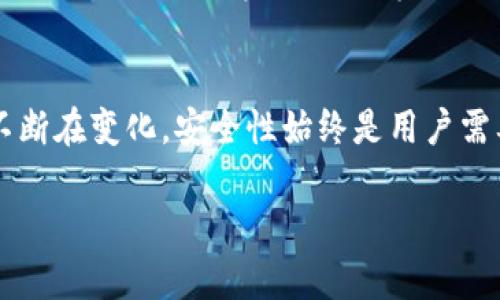 以太坊钱包是用于存储、发送和接收以太气（Ether）及其他基于以太坊区块链的代币的工具或软件。以太坊作为一个去中心化的平台，不仅允许用户进行加密货币交易，还支持智能合约和去中心化应用（DApps）的开发。在以太坊网络中，钱包的角色尤为重要，因为它涉及到用户的资产管理和密钥管理。下面，我将详细介绍以太坊钱包的不同类型及其工作原理。

以太坊钱包的基本概念
以太坊钱包不仅仅是一个存储加密货币的地方，它实际上是一种专门用于与以太坊区块链进行交互的工具。每个钱包都有一个与之相关的唯一地址，类似于银行账户，用户可以通过这个地址接收和发送以太币和其他代币。钱包背后的技术基于公钥和私钥的密码学原理，使得用户能够安全地控制和管理他们的资产。

以太坊钱包的类型
以太坊钱包大致可以分为以下几种类型，分别适用于不同需求的用户：

h41. 热钱包（Hot Wallets）/h4
热钱包是指与互联网连接的以太坊钱包。它们通常通过手机应用、桌面软件或网页界面提供。其中，移动钱包和桌面钱包是最为常见的形式。这类钱包的优点在于方便快捷，用户可以随时随地通过网络来管理他们的资产。
然而，热钱包也存在安全隐患，因为它们易受网络攻击，例如黑客入侵。所以对于那些想长期保存大量以太币的用户来说，热钱包可能并不是最佳选择。

h42. 冷钱包（Cold Wallets）/h4
冷钱包则是指不直接连接互联网的以太坊钱包。最常见的冷钱包形式包括硬件钱包和纸钱包。硬件钱包是一种专用设备，可以安全地存储用户的私钥，而纸钱包则是将公钥和私钥打印在纸上。
冷钱包因其离线状态提供了更高级别的安全性，非常适合长期持有用户。然而，它们的使用相对复杂，用户需要确保安全保管这些设备或纸张，以防被盗或丢失。

h43. 浏览器扩展钱包/h4
一些浏览器扩展程序（如MetaMask）提供了便捷的以太坊钱包功能，用户可以直接在浏览器中管理他们的以太币和代币。这类钱包非常适合日常使用，它们通常与去中心化交易所和DApps兼容。
尽管浏览器扩展钱包使用方便，但同样也存在风险。用户需注意保护自己的私钥，避免在不安全的设备上使用，因为黑客可能会利用恶意软件进行攻击。

以太坊钱包的工作原理
理解以太坊钱包的工作原理非常关键。每个以太坊钱包都有一对密钥：公钥和私钥。公钥相当于银行账户号码，用户可以与他人分享，用于接收以太币。而私钥则是一个高度敏感的信息，用户需妥善保管。不论热钱包还是冷钱包，所有的交易都会在以太坊区块链上记录，并通过用户的私钥进行签名。

如何选择合适的以太坊钱包
选择合适的钱包取决于多种因素，包括用户的需求、使用频率以及安全偏好。

h41. 使用频率/h4
对于频繁交易的用户，热钱包通常是更合适的选择，因为它们提供了快速的交易体验。而对于长期投资者，则可以选择冷钱包，以保障资金安全。

h42. 安全性/h4
用户应考虑钱包的安全特性，例如双因素认证（2FA）、多重签名等功能。越是安全的钱包，越能保护用户资产免受黑客攻击。

h43. 用户友好性/h4
选择一个界面友好、容易操作的钱包非常重要，特别是对于新手用户，他们可能更需要简化的操作路径。

以太坊钱包的安全性
无论使用哪种类型的钱包，安全性都是用户必须优先考虑的问题。以下是一些保护以太坊钱包安全的措施：

h41. 妥善管理私钥/h4
私钥是唯一可以访问用户资产的信息，务必要妥善保管。切勿将私钥曝光给他人，也不要在不受信任的网站上输入自己的私钥，防止被钓鱼网站攻击。

h42. 使用硬件钱包/h4
对于长期持有的加密资产，使用硬件钱包可以提供一种安全的存储方式。即使电脑或手机被攻击，存储在硬件钱包中的私钥仍然安全。

h43. 定期备份/h4
定期备份钱包信息，可以帮助用户在意外丢失访问权限时恢复账户。有些钱包会提供助记词，用户应记录并妥善保管。

以太坊钱包的未来发展
随着区块链技术的不断进步，以太坊钱包也将会经历进一步的演变。比如，智能合约技术的不断发展，可能会衍生出更加复杂的资产管理钱包。此外，更加人性化的用户体验、综合性金融服务等功能，可能会成为未来以太坊钱包的重要发展方向。

总结
以太坊钱包是与以太坊区块链进行交互必不可少的工具。通过理解不同类型的钱包，用户可以根据自己的需求，选择合适的方式来管理自己的数字资产。尽管技术不断在变化，安全性始终是用户需要最为关注的问题。希望本文能够帮助更多的人了解以太坊钱包，并做出明智的选择。

如果您对以太坊钱包还有其他问题，或者想深入了解某个方面，请随时提问！