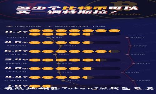 如何安全有效地删除TokenIM钱包及其注意事项