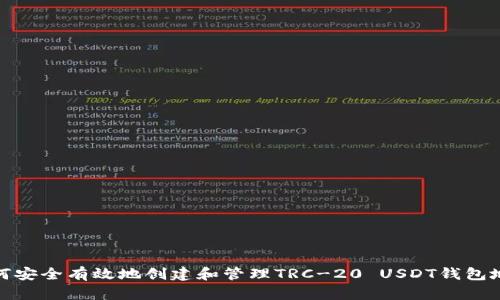 如何安全有效地创建和管理TRC-20 USDT钱包地址