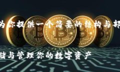 由于内容字数上的限制，我将为你提供一个简要