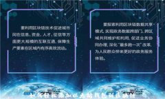 如何轻松添加以太坊钱包到区块链