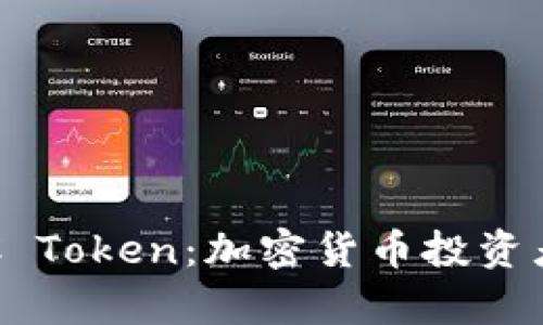 深入剖析LTC Token：加密货币投资者的必备指南