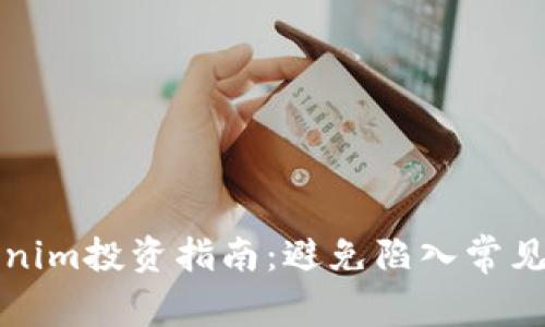Tokenim投资指南：避免陷入常见陷阱