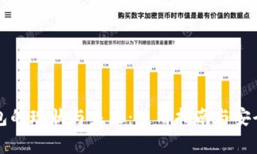 以太坊钱包的现状与未来：使用指南与安全注意事项
