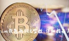 如何参与Tokenim钱包的VRE空