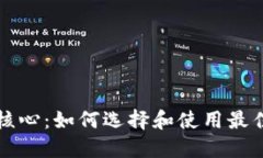 狗狗币钱包核心：如何选