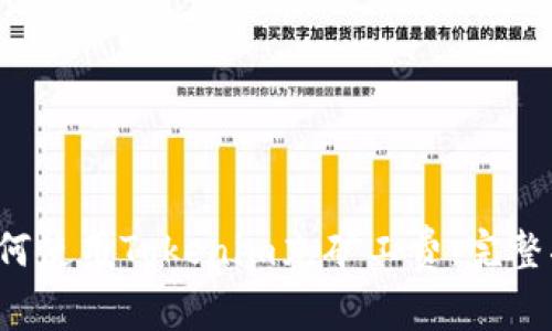  如何使用Tokenim充矿工费：完整指南