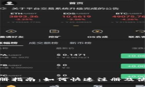 Tokenim注册指南：如何快速注册及使用Tokenim