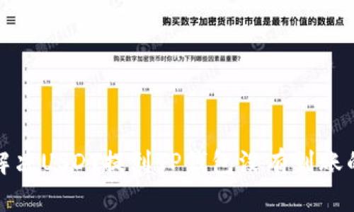 如何解决USDT提到TP钱包没有到账的问题