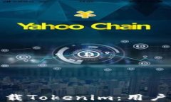 如何安全下载Tokenim：用户指南与建议