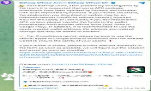 biao ti/biao ti：如何安全高效地购买Tokenim？

Tokenim, 加密货币, 购买指南/guanjianci

简介
在当今数字资产的快速发展中，加密货币逐渐走入了大众的视野。Tokenim作为一种新兴的数字资产，因其独特的功能和应用场景，吸引了越来越多的投资者关注。然而，许多人在尝试购买Tokenim时，往往会面临如何选择交易平台、确保安全性及获取正确的操作步骤等问题。本文将为您提供详细的购买Tokenim的指南，并回答相关的常见问题，以帮助您安全高效地完成交易。

如何选择购买Tokenim的交易平台
在开始购买Tokenim之前，选择一个合适的交易平台是至关重要的。以下是选择平台时需要考虑的一些因素：
1. **安全性**：确保选择的平台具有良好的安全记录，防止黑客攻击及资金损失。您可以查看其历史安全事件及用户反馈。
2. **费用**：不同交易平台的手续费可能存在差异，建议您提前了解相关费用，并选择性价比高的平台。
3. **流动性**：选择一个交易活跃的平台，有助于在价格波动时以最佳价格进行交易。
4. **用户体验**：平台的界面友好与否，会直接影响您的交易体验。您可以查看用户评价，以了解其易用性。
5. **支持的支付方式**：确保平台支持您常用的支付方式，包括银行卡、信用卡或其他加密货币转换。
6. **本地法规**：不同地区对加密货币的监管政策不同，务必选择符合当地法律法规的平台进行交易。

购买Tokenim的步骤
购买Tokenim的过程可以分为以下几个步骤：
1. **注册账户**：访问你选择的交易平台，注册一个账户。填写相关信息，并进行身份验证。
2. **充值资金**：在账户中使用所需的支付方式充值资金。不同平台可能允许不同的充值方式。
3. **查找Tokenim**：在交易平台上，找到Tokenim（或其交易对），并查看当前价格及相关信息。
4. **下单购买**：根据需求设置买入的数量及价格，选择“限价”或“市价”订单下单。限价单会在特定价格下成交，而市价单则会以当前市场价立即成交。
5. **确认交易**：交易成功后，请确保在账户中查看到购买的Tokenim，并妥善保存相关信息。
6. **选择存储方式**：可以考虑将Tokenim转移至个人钱包中，以增强安全性，避免因平台问题造成的损失。

购买Tokenim的安全性考虑
在购买Tokenim的过程中，安全性是最重要的考量之一。以下是保证交易及资产安全的一些建议：
1. **开启双重验证**：确保您在交易平台和钱包中启用双重验证，增加安全性。
2. **不分享账户信息**：严禁与他人共享您的账户及资金信息，避免受到诈骗。
3. **使用强密码**：为您的账户设置唯一且强壮的密码，避免简单密码被猜测。
4. **定期检查账户**：定期查看账户及交易记录，及时发现异常情况。
5. **谨慎处理链接和附件**：避免点击不明链接或下载不明附件，防止钓鱼攻击。
6. **冷存储方案**：对于长期持有的Tokenim，可以选择使用冷钱包存储，增强对资产的保护。

Tokenim的市场动态
在投资Tokenim时，了解市场动态和价格波动是非常重要的。您可以通过以下方式动态跟踪市场：
1. **关注官方公告**：Tokenim团队的官方社交媒体及网站通常会发布最新动态、合作信息及技术更新。
2. **使用市场数据网站**：借助CoinMarketCap、CoinGecko等平台实时监控Tokenim的价格及市场表现。
3. **加入社区讨论**：在Telegram、Reddit等社区中了解其他投资者对Tokenim的看法和分析，获取市场讯息。
4. **分析技术图表**：结合市场技术分析工具，评估Tokenim的市场趋势，为自己的投资提供参考。

可能的相关问题
在购买Tokenim时，用户或许会遇到以下一些相关问题，下面将逐一进行详细解答。

1. Tokenim是怎样的一种加密货币？
Tokenim是一种利用区块链技术的数字资产，其主要目的是为用户提供高效的交易便利和透明度。基于区块链的去中心化特点，Tokenim不仅拥有较强的安全性，而且其交易记录不可篡改，能够有效防止欺诈行为。同时，Tokenim还可能具备智能合约功能，使其在生态系统中能够担任多样化的角色。
Tokenim的设计理念可能包括推动金融科技的进步，提升个人和企业的资金流动性，在传统金融体系中提供更多的自由及选择。用户可以将Tokenim用于支付、投资、交易或业务管理等多种场景。
投资Tokenim需要注意其背后的技术团队及项目基础，可以从该项目的白皮书、技术文档、社会影响等多方面进行评估，以便更加全面地理解其未来潜力。

2. Tokenim的投资风险有哪些？
投资Tokenim虽然具有一定的潜在收益，但是同时也具有风险，一些主要的风险如下：
1. **市场波动性**：加密货币市场价格波动较大，投资者可能面临精神压力及财务损失。
2. **监管风险**：加密市场的监管环境复杂，各国政策的变化可能会影响Tokenim的市场表现及合法性。
3. **技术风险**：Tokenim背后的区块链技术存在安全漏洞或可能遭受黑客攻击，给用户资金带来损失。
4. **项目失败风险**：如果Tokenim项目因缺乏使用场景或市场接受度低而影响其运营，投资者的资产可能面临贬值风险。
5. **流动性风险**：在一些流动性较低的市场中，可能出现买卖难以成交的情况，导致投资者无法及时退出。
因此，在投资Tokenim之前，建议您充分了解相关风险，并做好相应的风险管理，以获得更高的收益保障。

3. 如何安全存储Tokenim？
对于持有Tokenim的用户，确保安全存储是至关重要的。以下是几种存储Tokenim的方式： 
1. **热钱包**：热钱包是连接互联网的钱包，适合进行频繁交易。此类钱包便捷易用，但由于其在线存储状态，安全性略低，不建议存储过大额资金。
2. **冷钱包**：冷钱包不连网，安全性较高，适合长期存储Tokenim。常见的冷钱包有硬件钱包（如Ledger、Trezor）和纸钱包，尽管不便于频繁交易，但对资产的保护更为有效。
3. **多重签名钱包**：该钱包需要多个密钥来完成交易，有效减少盗用风险。虽然操作较为复杂，但增强了资产安全性。
4. **定期备份**：不论您使用哪种存储方式，应定期备份您的钱包信息，以防丢失。一旦出现问题，您能够恢复资产。
无论采用何种方式，都建议您牢记自己的私钥、助记词，切勿分享给他人，保障自身资产安全。

4. Tokenim的未来展望如何？
Tokenim作为新兴加密货币，其未来发展潜力与挑战并存。未来的发展将取决于多个方面：
1. **市场需求**：Tokenim能否满足用户的实际需求，推动其生态系统的健康发展是其未来能否成功的关键。
2. **技术革新**：随技术的发展，Tokenim是否能够不断更新迭代，提升其底层技术及应用场景，将影响其市场竞争力。
3. **监管政策**：各国政府对于加密货币的态度会直接影响市场的增长，Tokenim需要适应不同市场的政策而调整策略。
4. **社区支持**：Tokenim吸引的用户群体及社区活动的活跃度，将直接影响其生态系统的建设与发展。
总之，Tokenim未来的发展潜力与价值将受多重因素的影响，而其能否长久生存和发展，离不开团队的努力与社区的支持。

5. Tokenim可以用于哪些实际应用？
Tokenim在不同的场景中，都可能有着广泛的应用潜力。以下是一些主要的应用方向： 
1. **支付和结算**：Tokenim可作为支付工具，应用于电商、跨境支付及线下交易等场景，提供便捷的支付服务。
2. **资产投资**：许多用户将Tokenim视为投资工具，作为资产管理的一部分，通过持有Tokenim来规避通货膨胀风险。
3. **智能合约**：如果Tokenim具备智能合约功能，就可以在自动执行合约条件的同时，促进信任交易，广泛应用于金融服务、供应链管理等领域。
4. **去中心化金融（DeFi）**：Tokenim还可参与去中心化金融生态中，为用户提供借贷、流动性挖掘等服务，提升资产的流动性及回报。
5. **生态系统建设**：Tokenim的应用不局限于金融领域，还可能涉及领域如游戏、社交网络等，促进各个上下游生态的联动与发展。

总结
购买Tokenim是一个复杂但充满潜力的过程。通过选择合适的交易平台、了解购买步骤以及关注安全性，投资者可以获得良好的投资体验。同时，认识到Tokenim的市场动态、未来展望及其应用，能够帮助用户做出更加理智的投资决策。在投资过程中，建议您始终保持谨慎，做好风险管理，确保自己的资金安全。