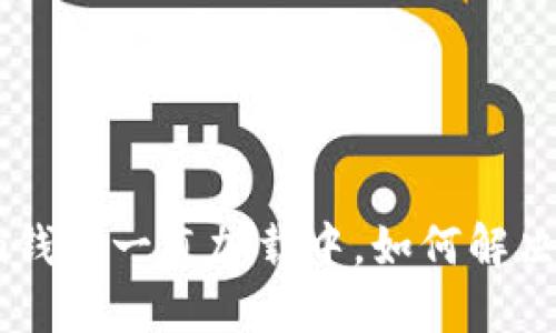 : Tokenim钱包一直加载中，如何解决这个问题？