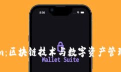 深入了解Tokenim：区块链技术与数字资产管理的创