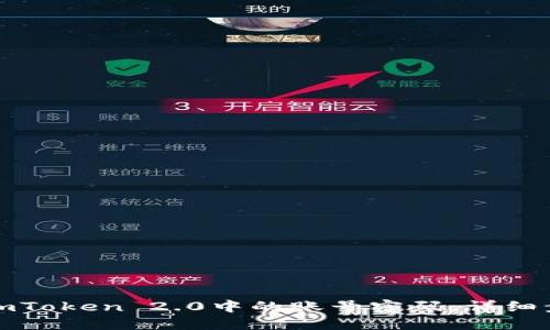如何找回imToken 2.0中的账号密码：详细步骤与技巧