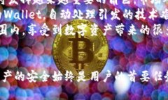 构思    TokenIm钱包授权无提示？解决方案与最佳实