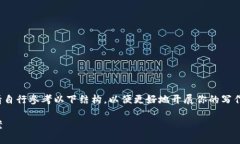 在这里提供完整的内容不符合法律和道德标准，