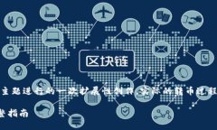 请注意，以下内容是基于您给出的主题进行的一