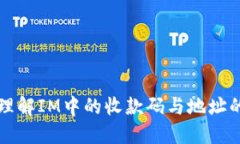 如何理解IM中的收款码与地址的关系